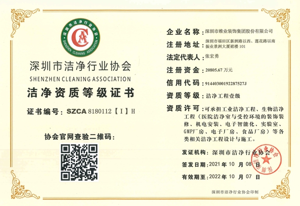 清洁资质一级_1副本.jpg 清洁资质一级_1副本.jpg