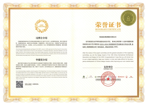 2023年华鼎奖金钻奖-海南祖歌日月广场名品店-商业空间类_1_副本.jpg 2023年华鼎奖金钻奖-海南祖歌日月广场名品店-商业空间类_1_副本.jpg