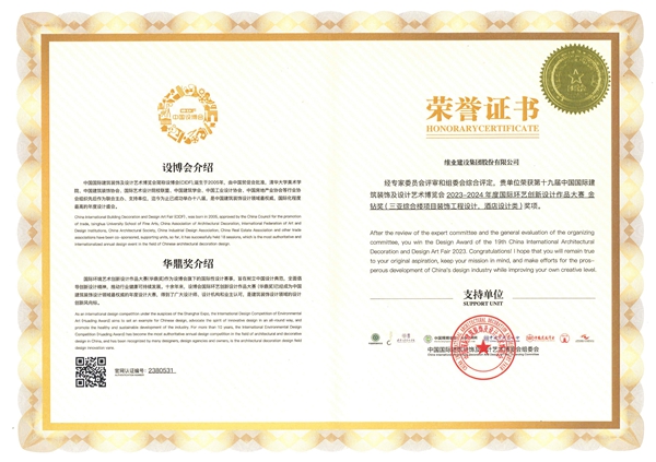 2023年华鼎奖金钻奖-三亚综合楼项目装饰工程设计-旅馆设计类_1_副本.jpg 2023年华鼎奖金钻奖-三亚综合楼项目装饰工程设计-旅馆设计类_1_副本.jpg