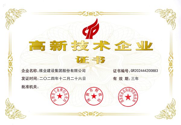 国家高新手艺企业证书2025_2_副本.jpg 国家高新手艺企业证书2025_2_副本.jpg